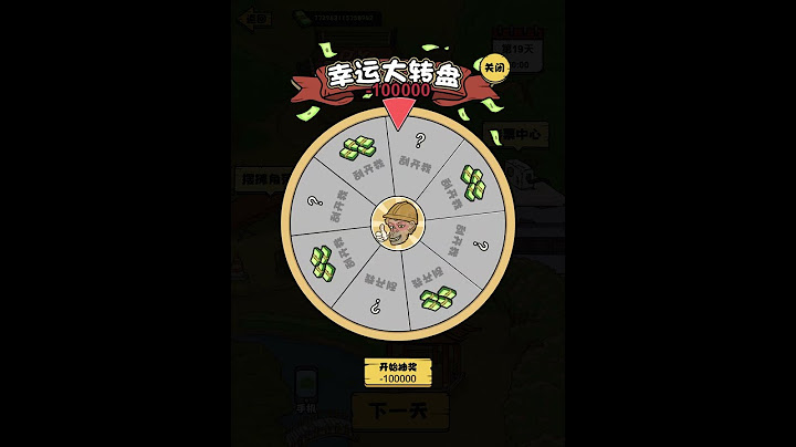 幸運大轉盤