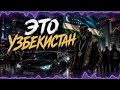 ЭТО УЗБЕКИСТАН 🔥 | Crazy Russian Hip Hop 2026 | Uzbek Drill Rap