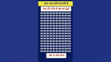 73 की भीड में 37 को ढूंढो find  odd number #maths #puzzle #gk#short #youtubeshorts #viralshorts