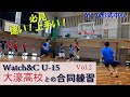 【Watch&C U-15】福大大濠 合同練習 Vol. 2