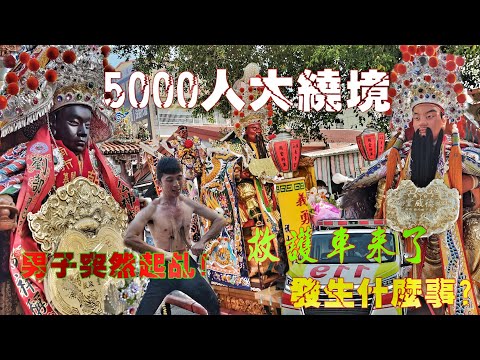 香蕉王國再造傳奇•耗資千萬百餘陣頭•頂級裝備大尊佛•2023跨年最大場廟會•熱鬧滾滾嗨到爆！（高雄旗山.朝清會.五福大帝.遶境.過境.旗山天后宮.福德祠.全紀錄）