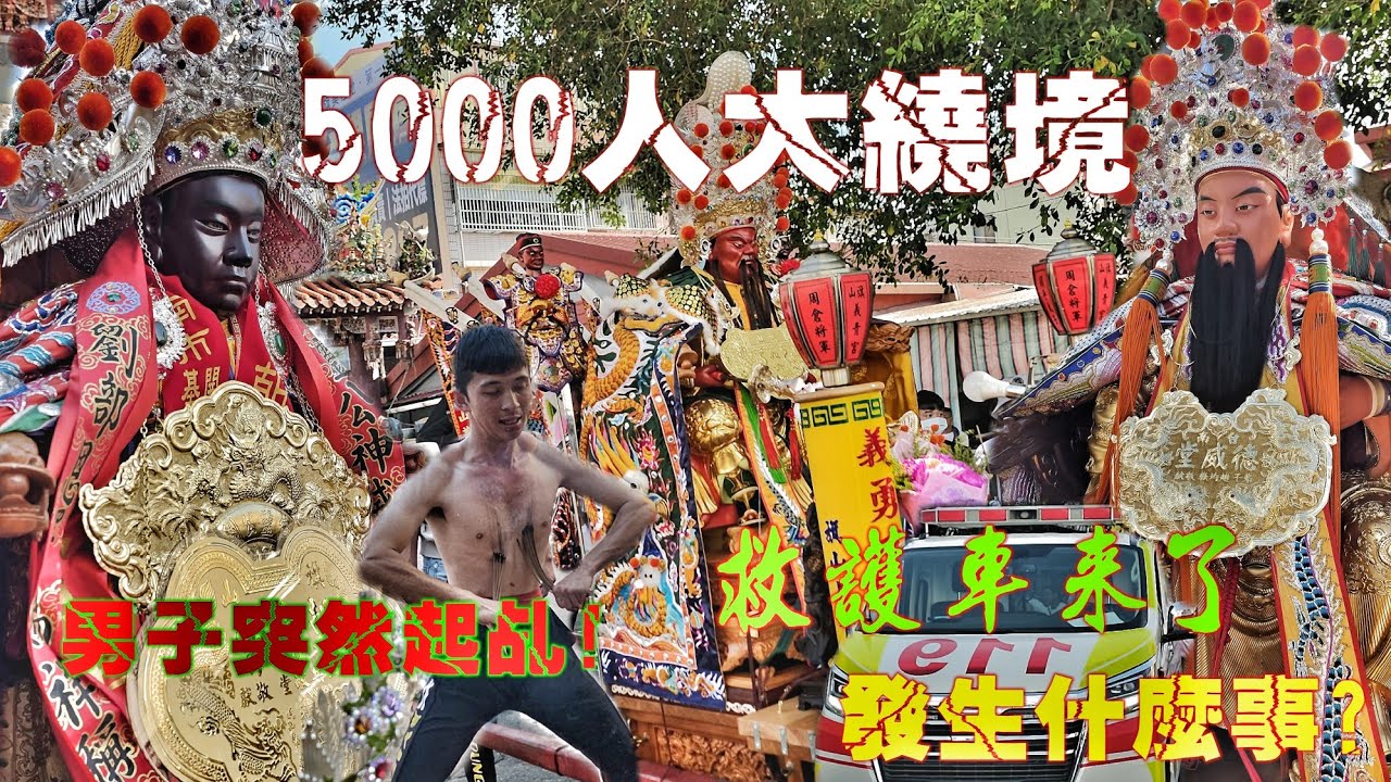 香蕉王國再造傳奇•耗資千萬百餘陣頭•頂級裝備大尊佛•2023跨年最大場廟會•熱鬧滾滾嗨到爆！（高雄旗山.朝清會.五福大帝.遶境.過境.旗山天后宮.福德祠.全紀錄）