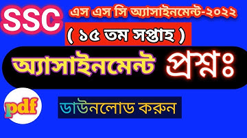 SSC 2022 Assignment Question 15th Week with pdf | SSC 2022 Assignment | 15th Week Question Download