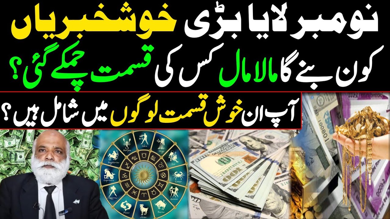 November Horoscope | Lucky Zodiac signs | Business Property success | MA Shahzad Khan prediction 