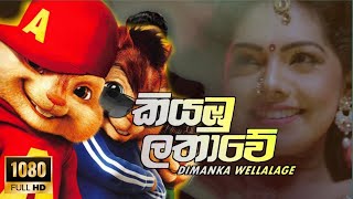 Kiyambu Lathawechipmunks Version කයඹලතව Dimanka Wellalage New Song Alvin Voice 2021-Sdilnayan