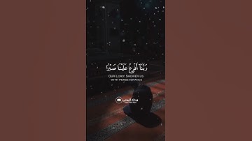 ﴿ربنا افرغ علينا صبرا و توفنا مسلمين﴾ القارئ سعد الغامدي / سورة الاعراف الآية 126