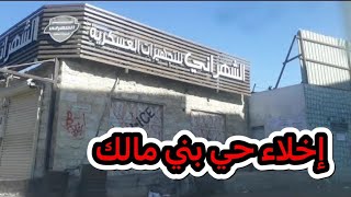 جولة في شوارع جدة إخلاء بني مالك و حي الورود الشعبي 2022/05/07