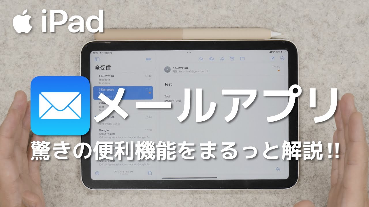 [ iPadとiPhoneでメールアプリを使いこなす! ] 意外と知らない便利機能 - YouTube