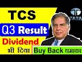 TCS Q3 Results ( Dividend + BUY BACK ) 💥डबल धमाका💥⚫ TCS SHARE NEWS⚫ TCS Q3 RESULT 2022 ANALYSIS SMKC