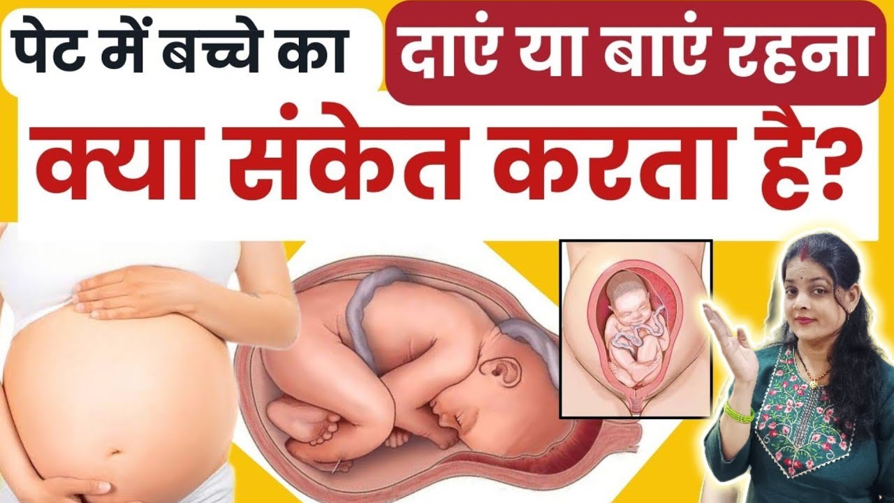 प्रेग्नेंसी के 7वें महीने में बच्चे की हलचल दाएं या बाएं हो तो|7th months of pregnancy symptoms 