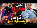 طلاق مرفوض ولكن أشنو غادي يوقع من بعد