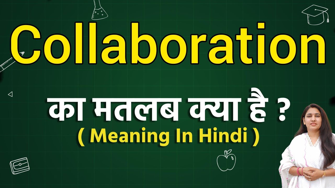 Collaboration meaning in hindi | Collaboration ka matlab kya hota hai | Word meaning