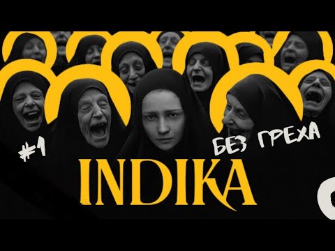 Видео: Монахиня и друг || INDIKA #1