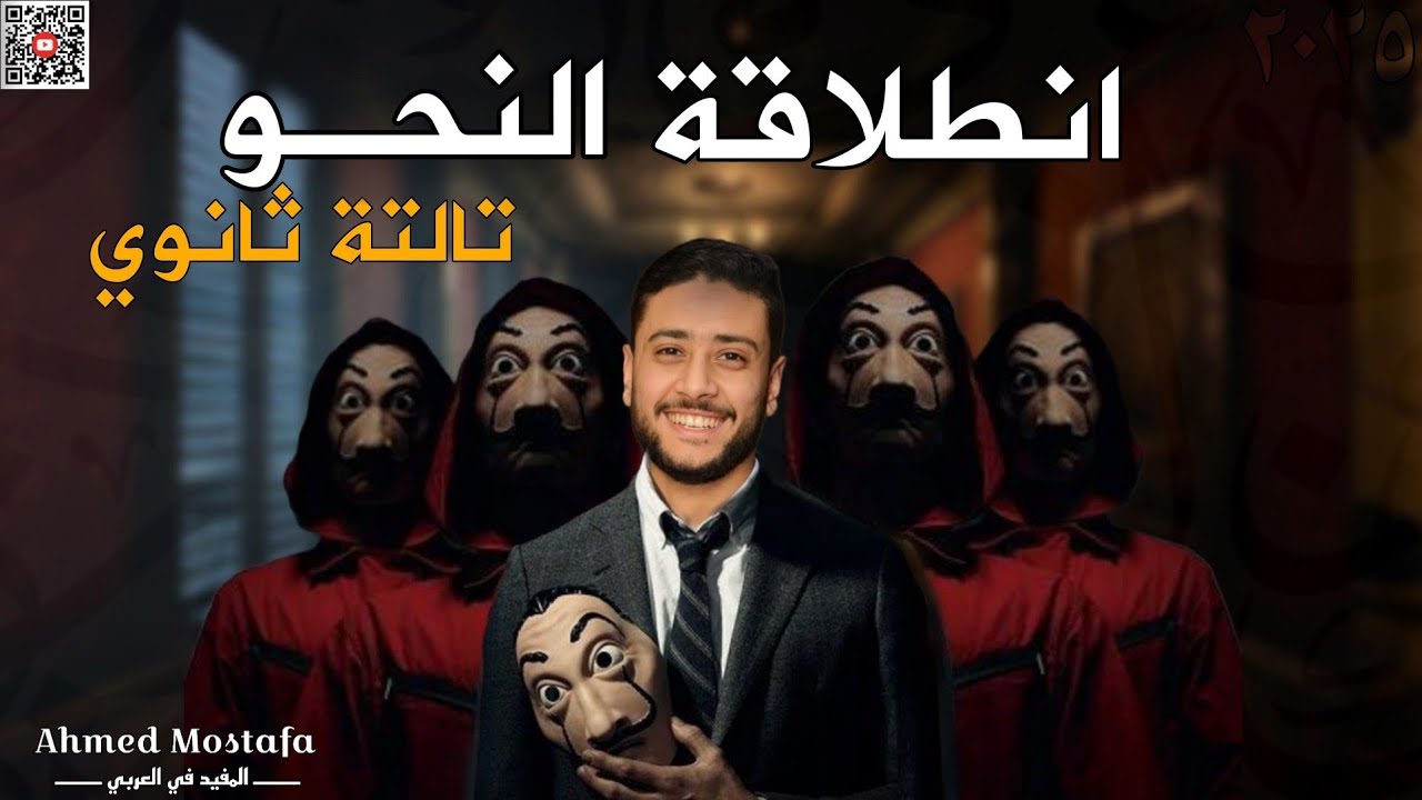 باب النداء الحصة الأولى الثانوية الأزهرية علمي وأدبي