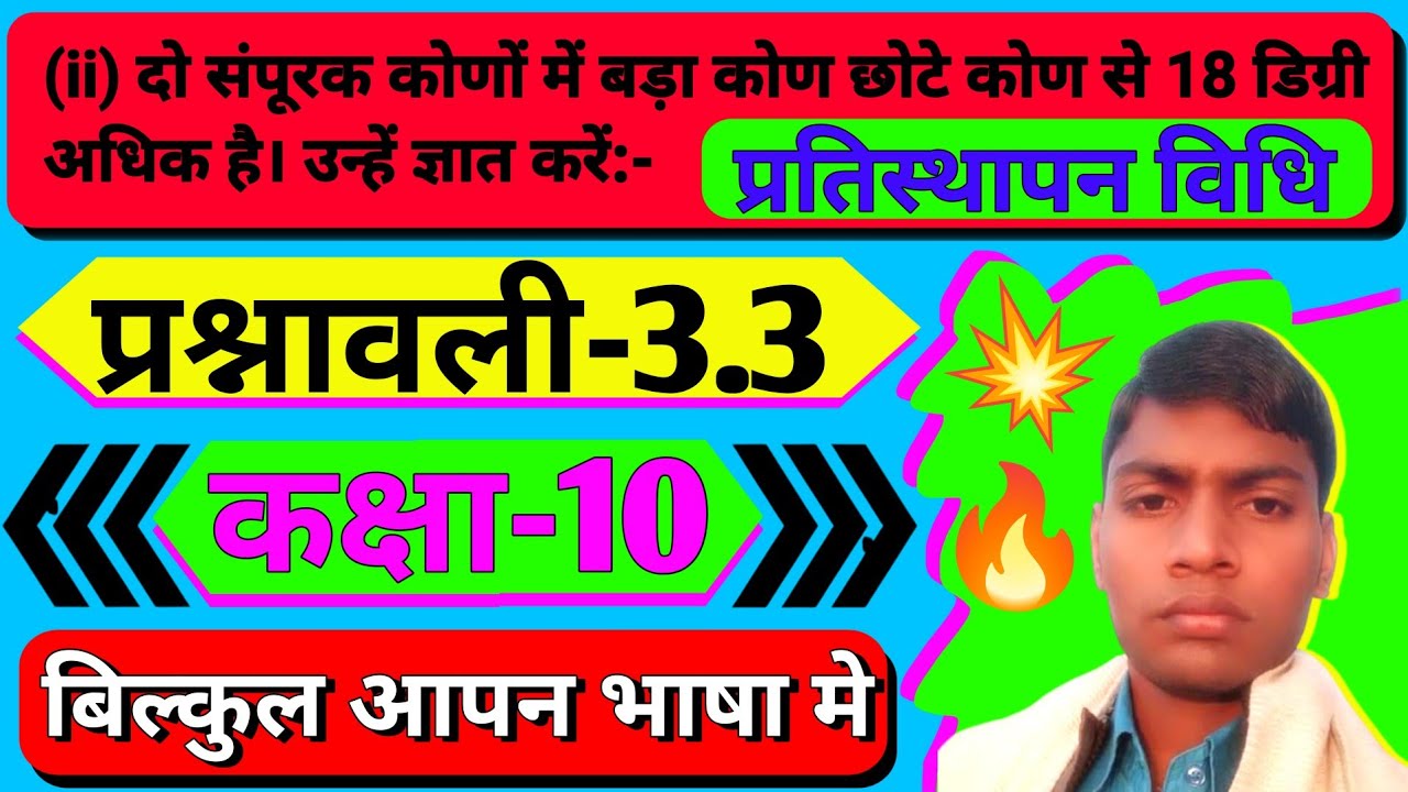 Class 10th Maths Chapter 3 3 Q 3 Pratisthapan Vidhi Class 10th How To class-10th-maths-chapter-3-3-q-3-pratisthapan-vidhi-class-10th-how-to