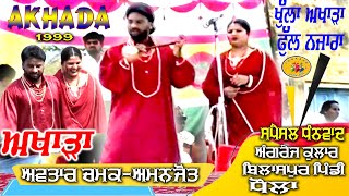 Download Lagu Avtar Chamak Amanjot || Full Live Akhada | ਅਵਤਾਰ ਚਮਕ ਅਮਨਜੋਤ | ਲਾਈਵ ਅਖਾੜਾ | Avtar Chamak Akhada MP3