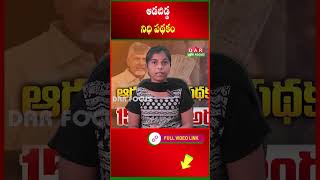Adabidda Nidhi Scheme 1500 Every Month Ap Government Latest Updates News Dar Focus