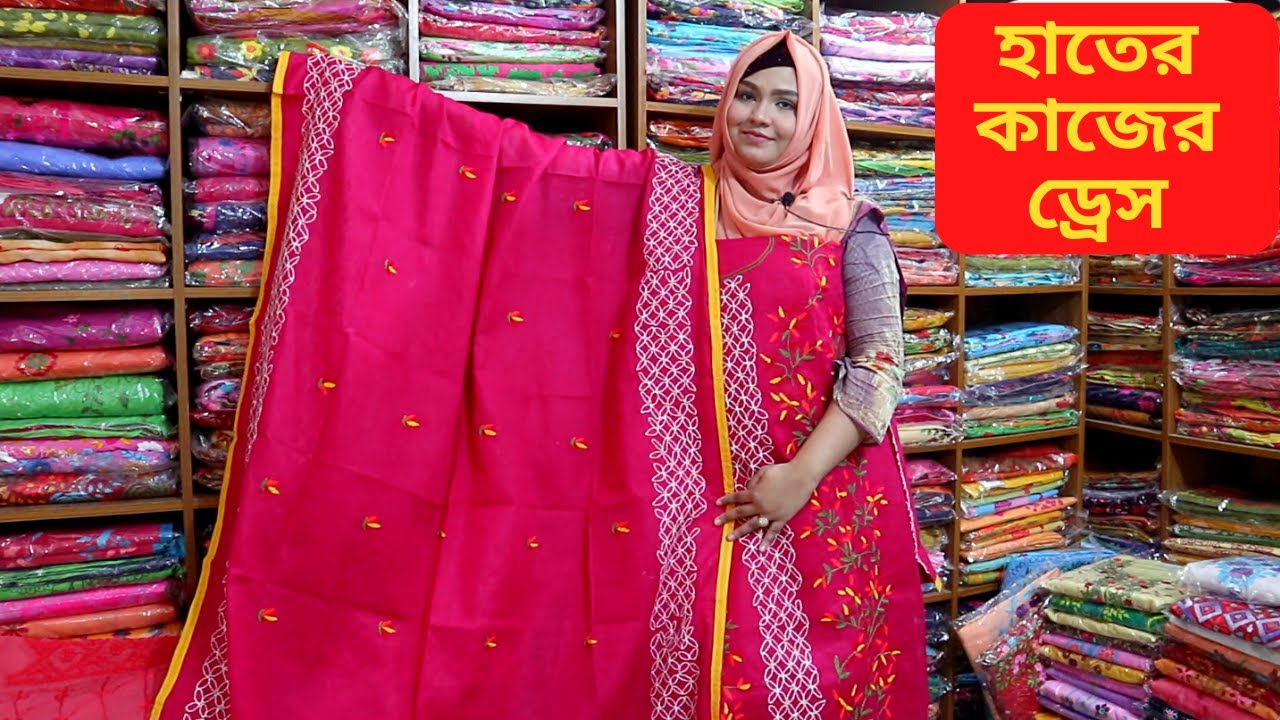 VIDEO Code 👉((192)) Fulkari Dress in Bangladesh || হাতের কাজের জামার ডিজাইন || Hater Kajer Jama