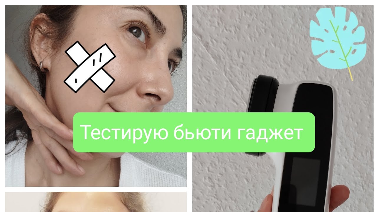 Первое впечатление о массажере с Wildberries Ravolta 7 в 1 RF лифтинг и микротоки EMS. Оно мне надо?