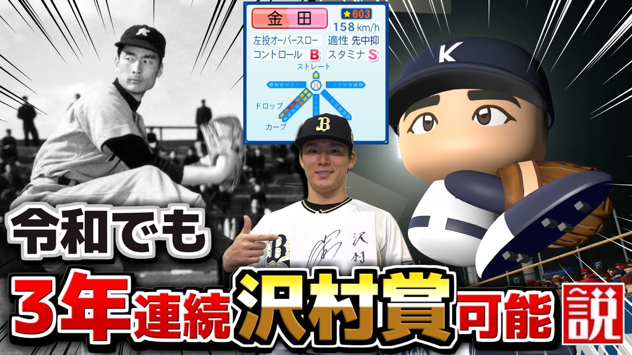 Masaichi Kaneda: A strong possibility of winning the Sawamura