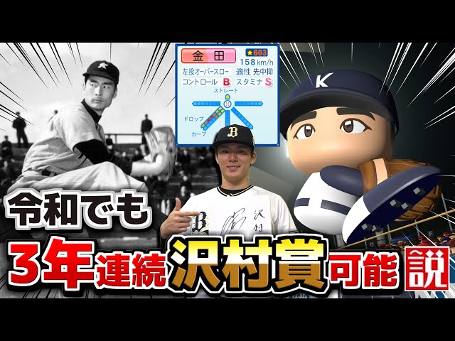Masaichi Kaneda: A strong possibility of winning the Sawamura