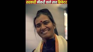 सरकारी नौकरी वाले 7 भारतीय बल्लेबाज