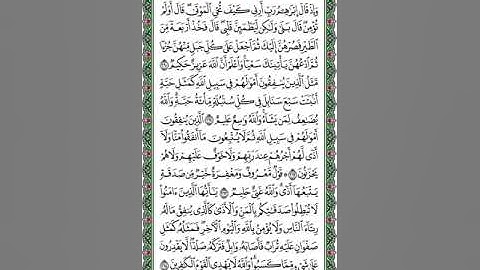 سورة البقرة صفحة ٤٤ القارئ د. ماجد بن سعد الدويس غفر الله له ولوالديه ولشيوخه وطلابه ومستمعيه
