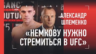 Шлеменко - о бое Немков vs Бейдер: ОТОМСТИЛ за Федора наилучшим образом!