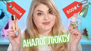 Реальний аналог! Цікаві новинки Maybelline!