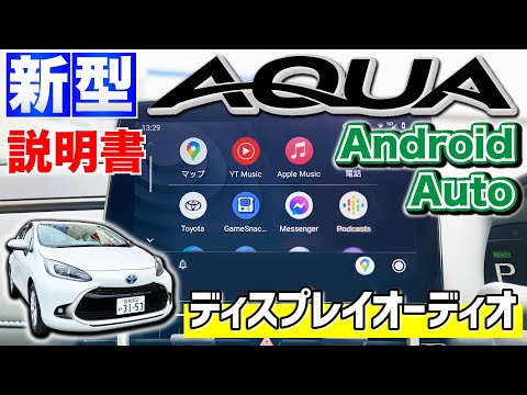 New Aqua! Display Audio Manual] How to use Android Auto! Pay