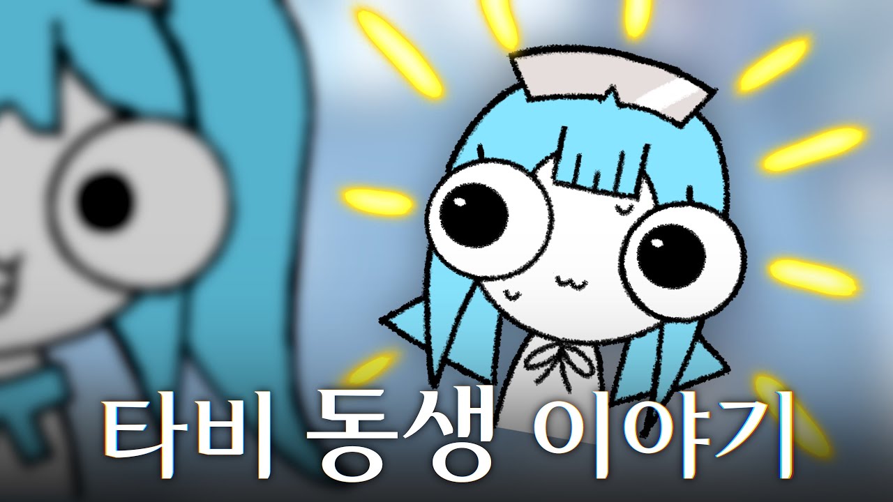 타비 동생 타마씨