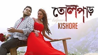 Tolpaar | Kishore | Official Music Video | Bangla Song 2017