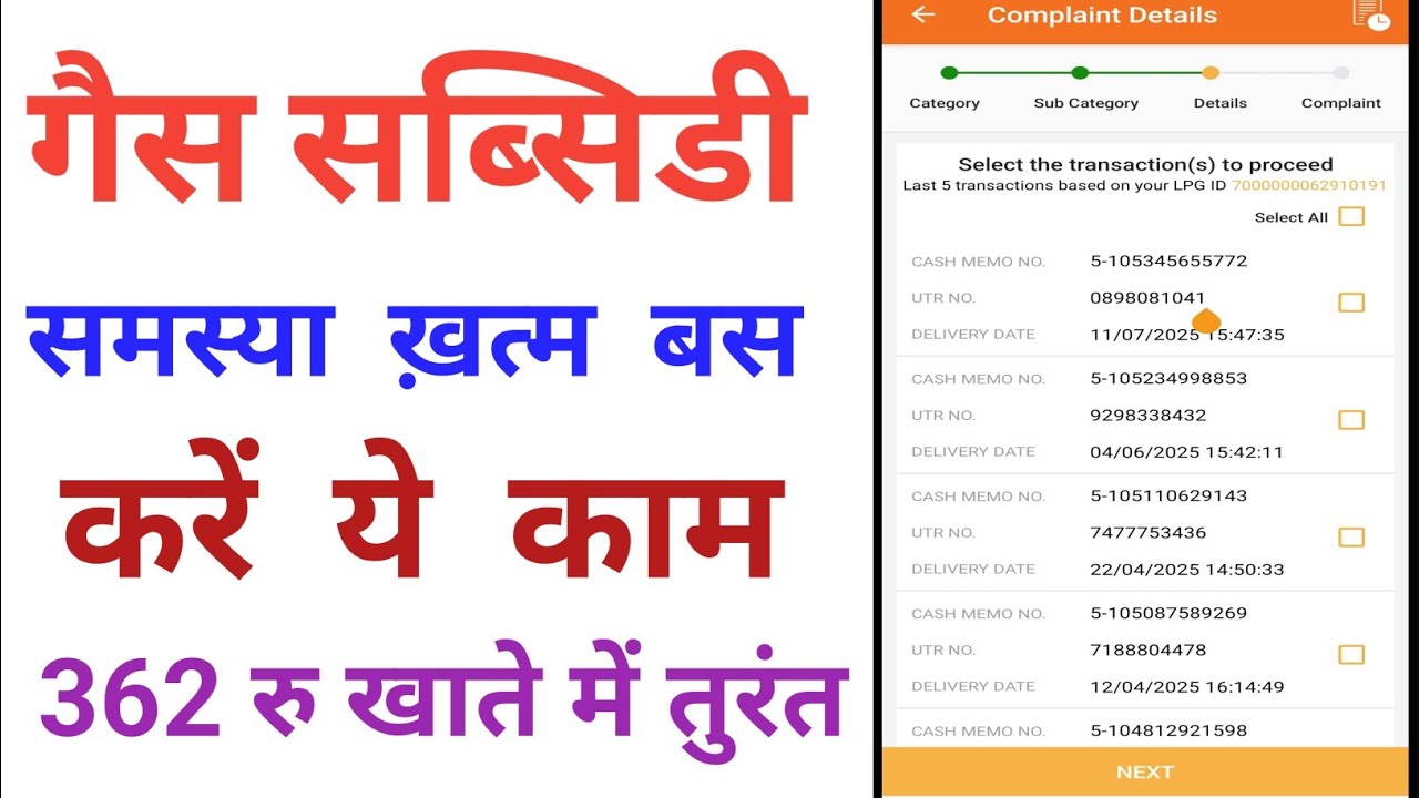 Indane Gas subsidy not received ll Indane Gas subsidy problem solved