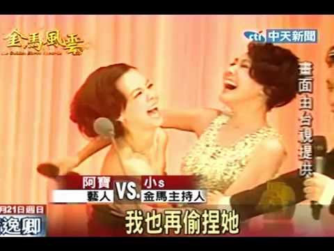 昔情敵今大擁抱 小S：阿寶是我恩人.flv