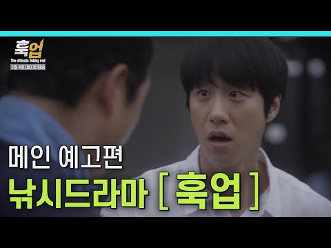 [훅업/메인 예고] 조구사에 입사한 낚시 고수 인턴!! 현실은 낚알못?? 사기 쳐서 입사한 거 아니라고~~