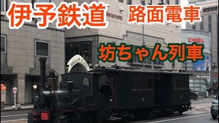 (愛媛松山) 伊予鉄道 路面電車 1110-40