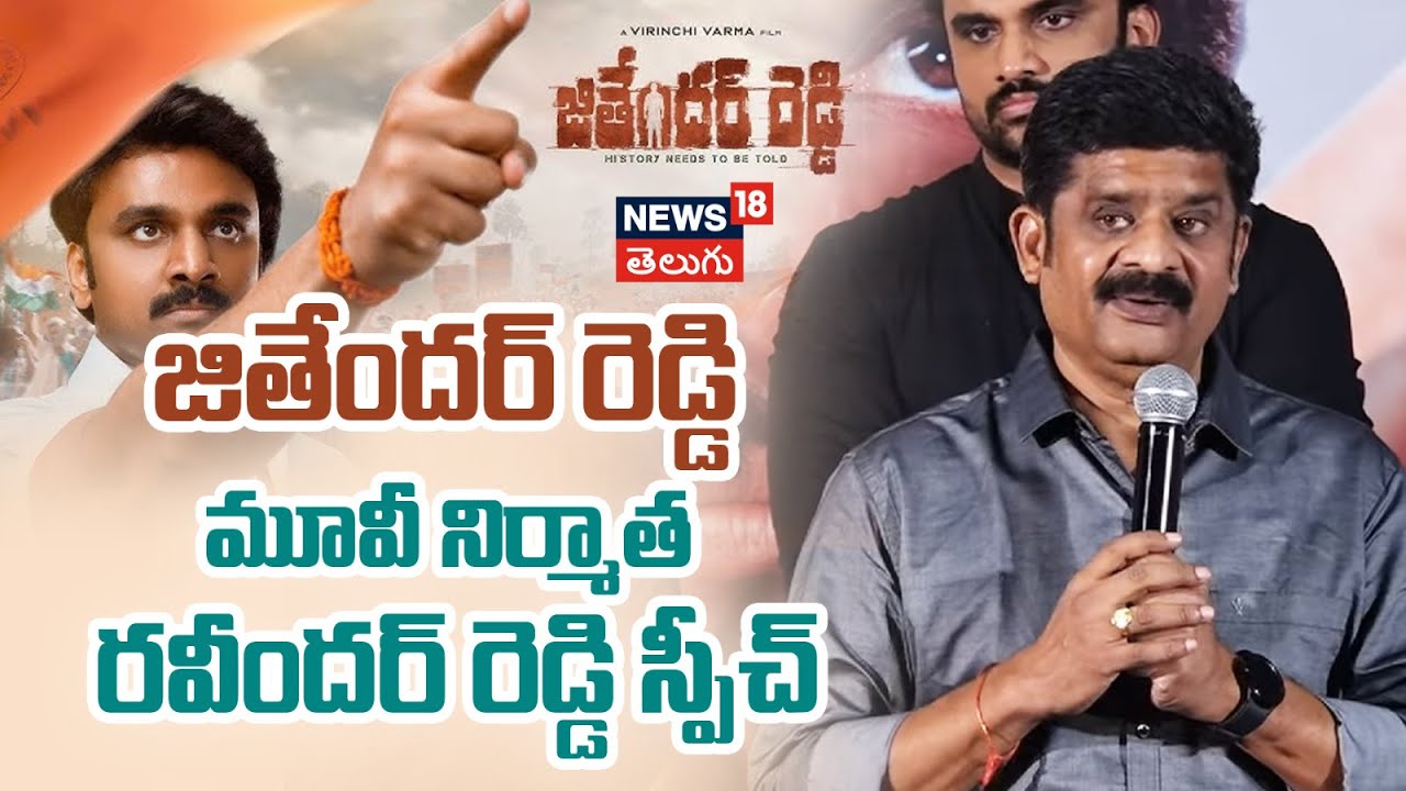 Producer Ravinder Reddy on Jithender Reddy Movie at Press-Meet ...