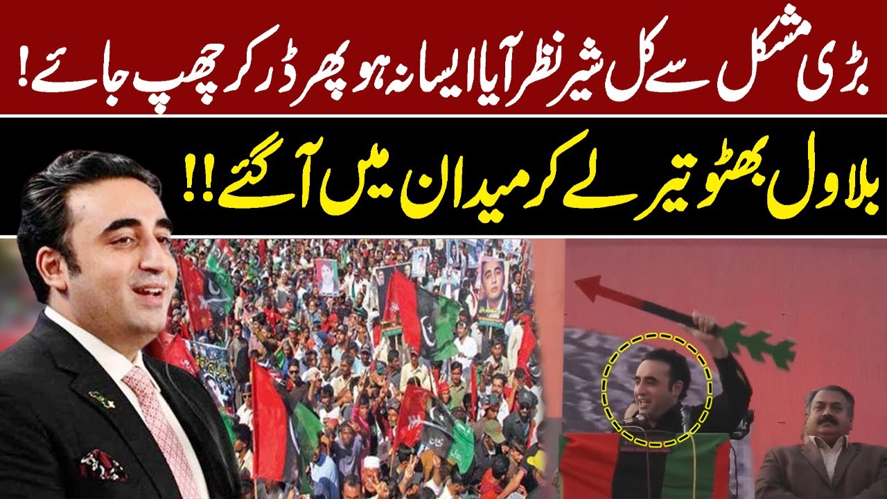 Bilawal Bhutto Hard Hitting Speech In Rahim Yar Khan Jalsa | GNN