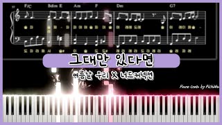 If I have you only (easy ver.) - Nerd Connection