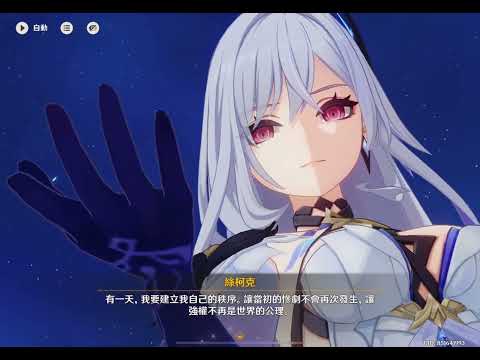 【原神】絲柯克傳說任務：冰山美人冰封的心終於消融