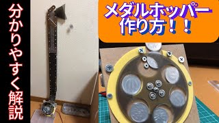 メダル メダルゲーム ホッパー 値下げしました！ メダル メダルゲーム ホッパー 値下げしました！ - メルカリ