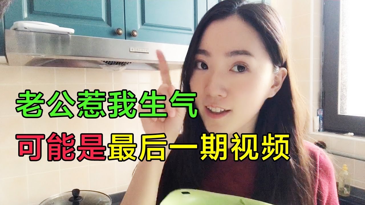 中国外国媳妇生气时有区别么？怎么哄，挺急的