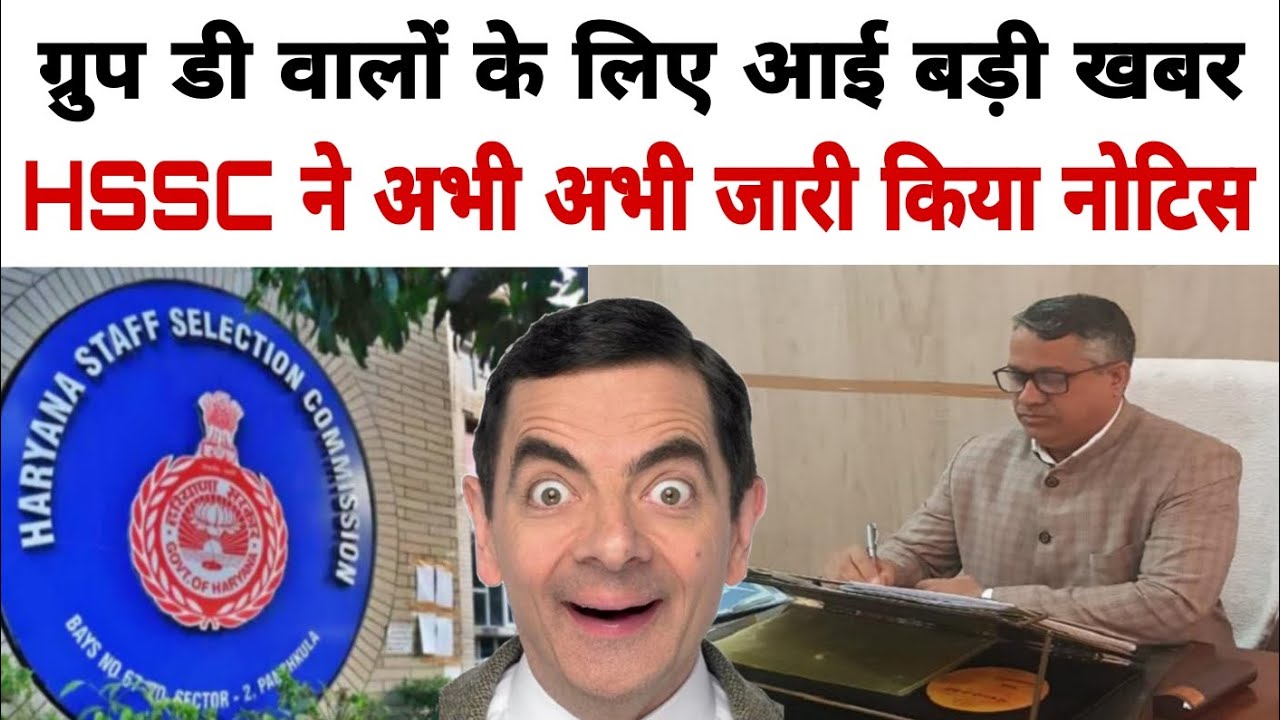 Hssc Group D Second List | Hssc Group D Second List Update | Hssc Group D Appointment Latter Update