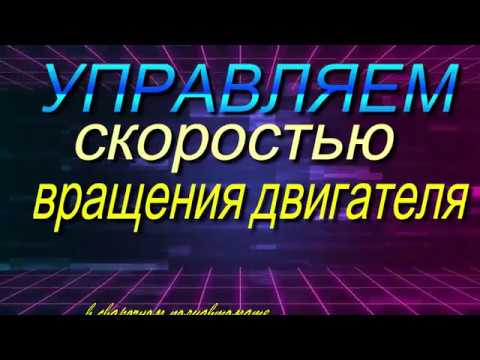 Регулятор подачи проволоки для полуавтомата своими руками