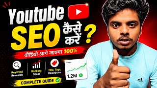 ✅SEO Kaise Kare | YouTube seo kaise kare in hindi | seo for youtube channel | Seo Full Course 🔥