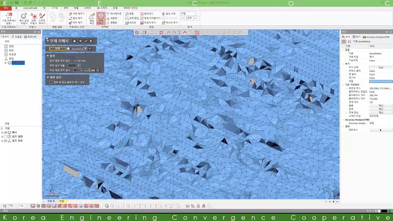 [Geomagic Design X Basic Mesh Editing] 1-2 Global remesh 전체 리메시 - YouTube