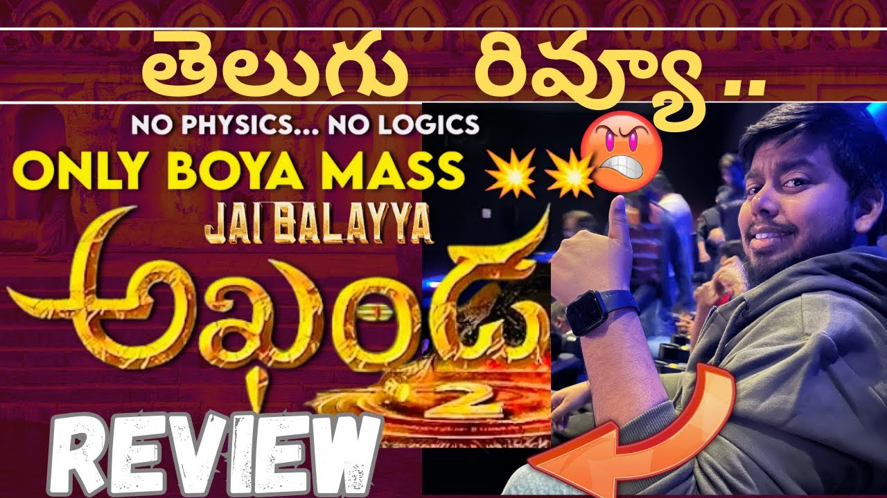 Akhanda 2 Movie Review Telugu | Akhanda 2 Telugu Review | Akhanda 2 Review 