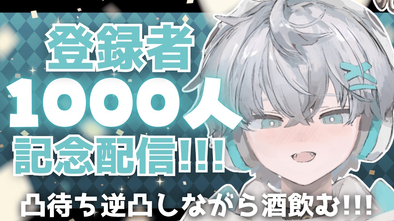【#企画】1000人記念!!てんこ盛り記念配信!!!【羽玖星みっく。/Hakuse Mikku】