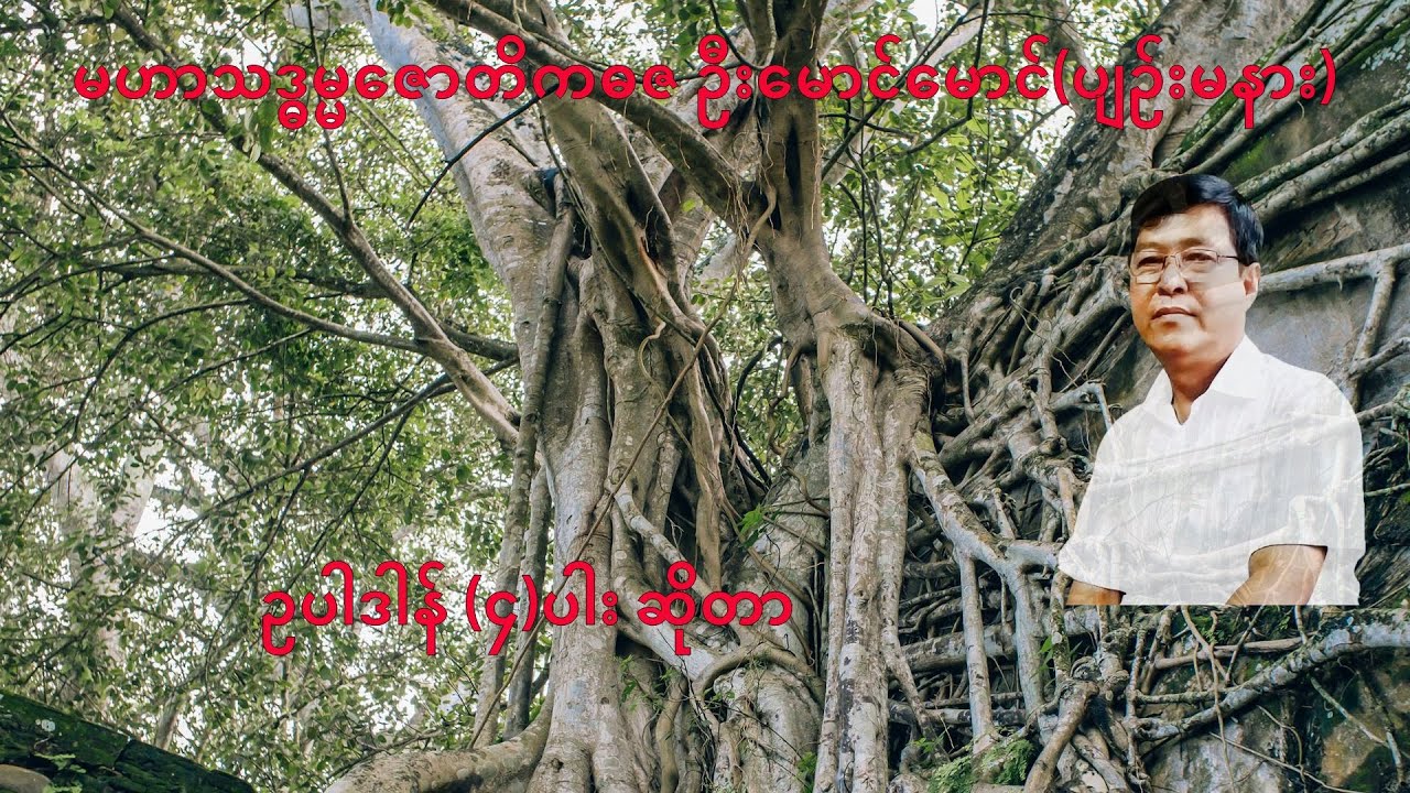 034💥ဥပါဒါန် (၄)ပါး ဆို‌တာ💥