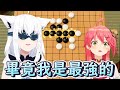 【フブみこさん】贏不了好狐就出不去的房間菁櫻35的五子棋復仇！｜【 Hololive / 白上吹雪 / 櫻巫女】